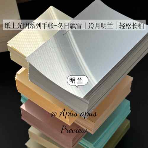M5A7A6活页纸三折页纸上光阴冬日手帐内页又见雪飘过Apus