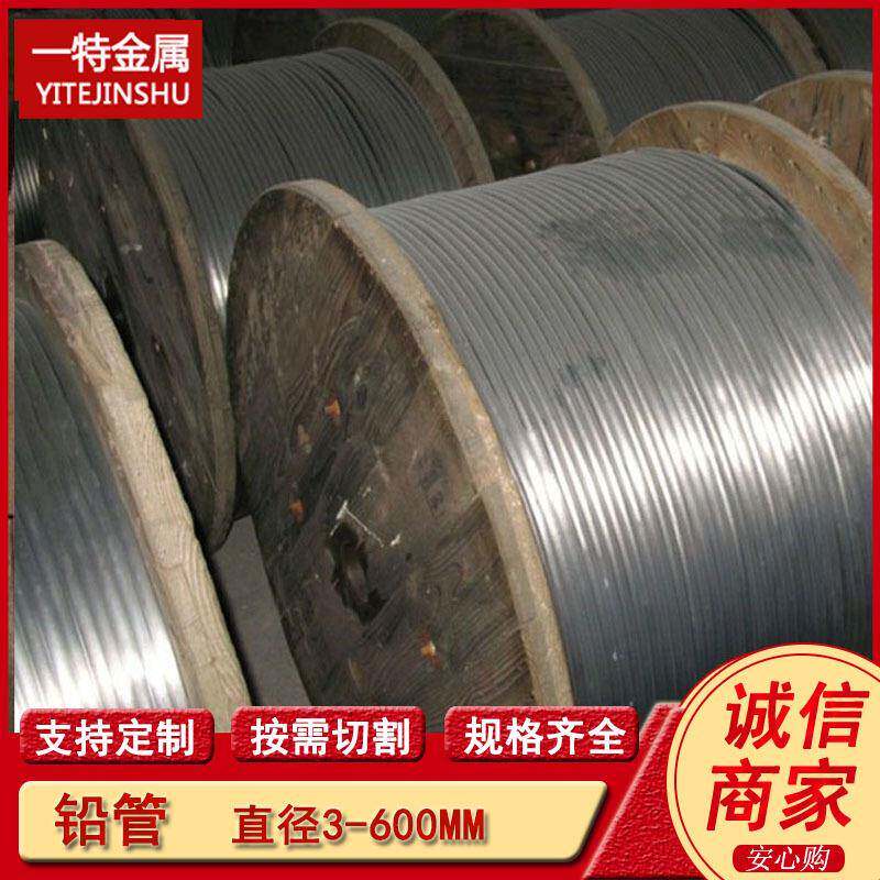 供应线缆套铅管 纯铅盘管 直铅管 软态好折弯无沙孔 规格全