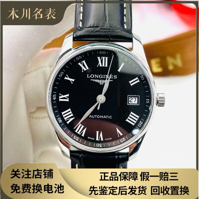 稀缺款9.8新浪琴名匠系列钢自动机械腕表36MM男表L2.518.4.51.7