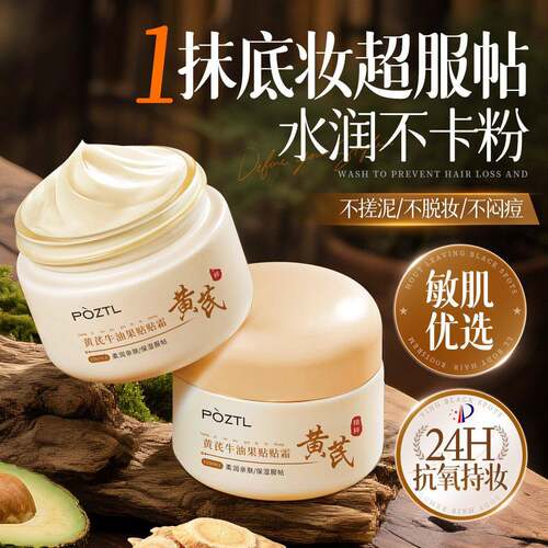 贴贴霜妆前乳控油保湿补水不卡粉隔离隐形毛孔女官方正品