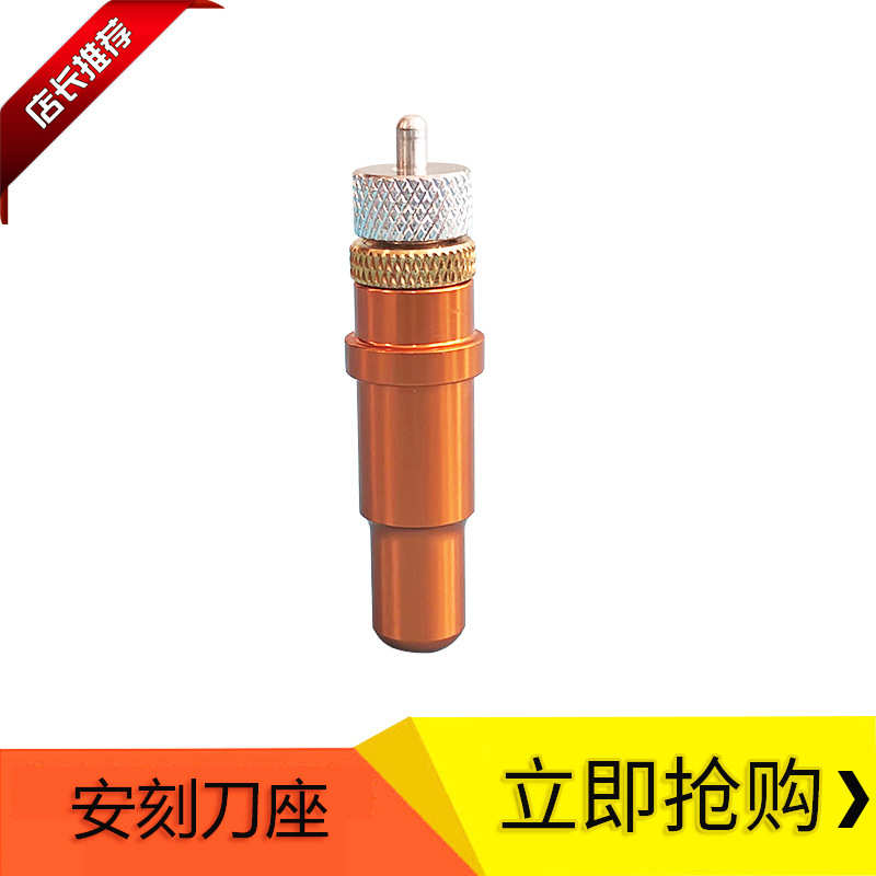 香宝切模机刻刀异形模切机刻字刀安刻亿图切割刀图宴裁膜刀架刀座