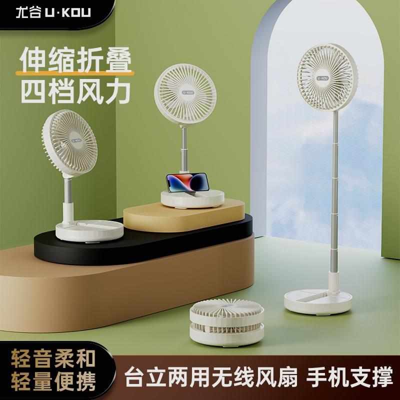 尤谷便携式可伸缩折叠台式扇户外装备办公家用宿舍小型落地电风扇