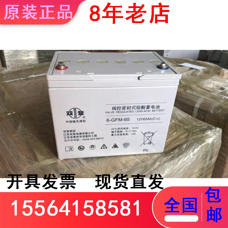 双登铅酸蓄电池12V65AH/6-GFM-65太阳能机房通讯 船舶UPS应急专用