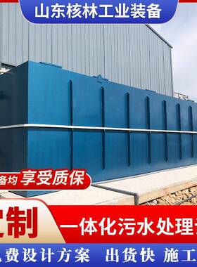 农村建设一体化生活污水处理设备地埋式污水处理废弃污水处理