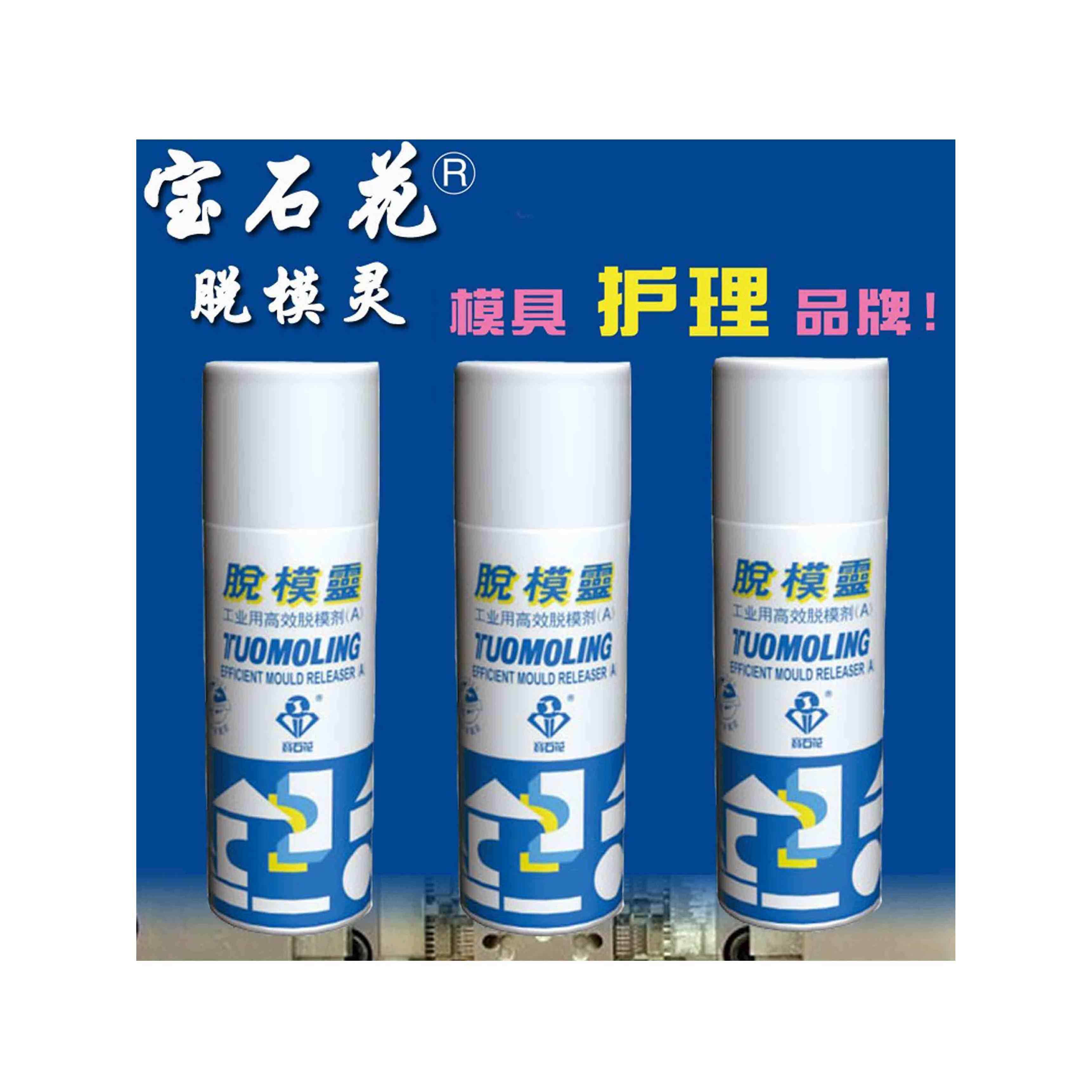 奔达宝石花 首饰加工脱模剂 工业塑胶模脱模剂 脱模灵 离型剂热卖