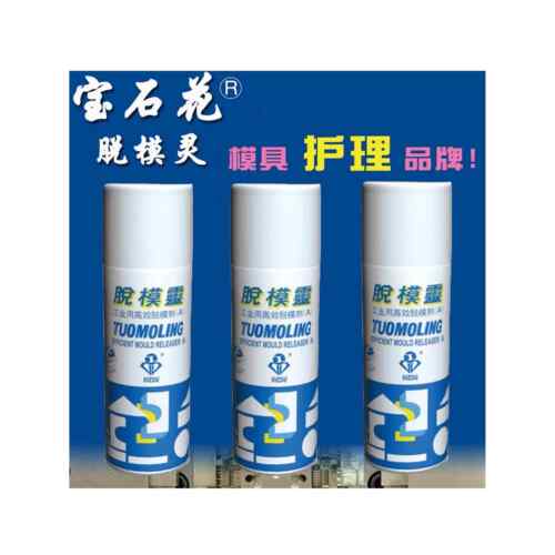 奔达宝石花 首饰加工脱模剂 工业塑胶模脱模剂 脱模灵 离型剂热卖
