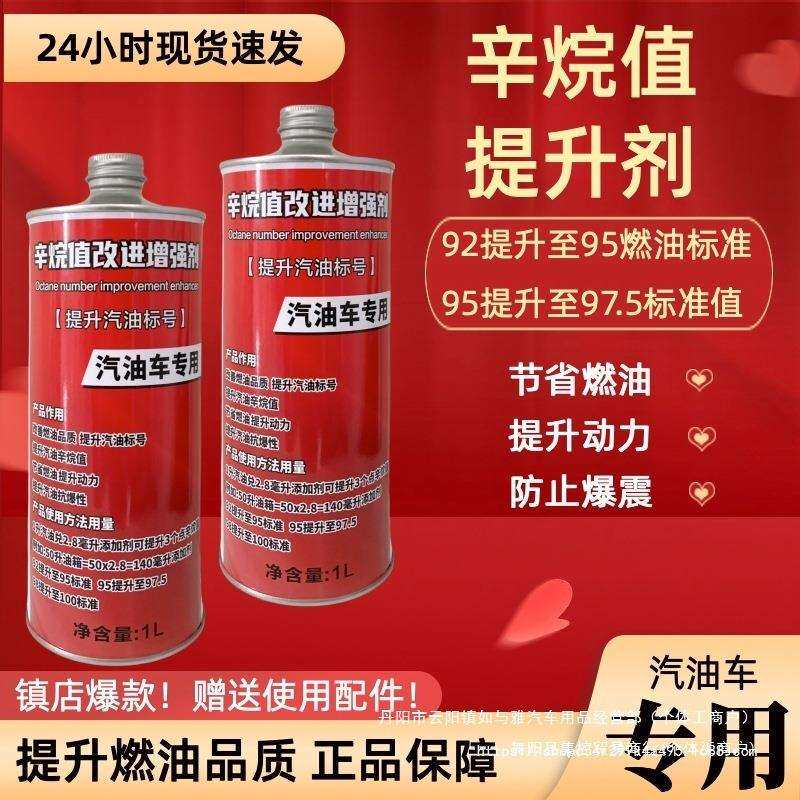 汽油辛烷值提升增强剂抗爆震92提高95标号节省燃油动力车用添