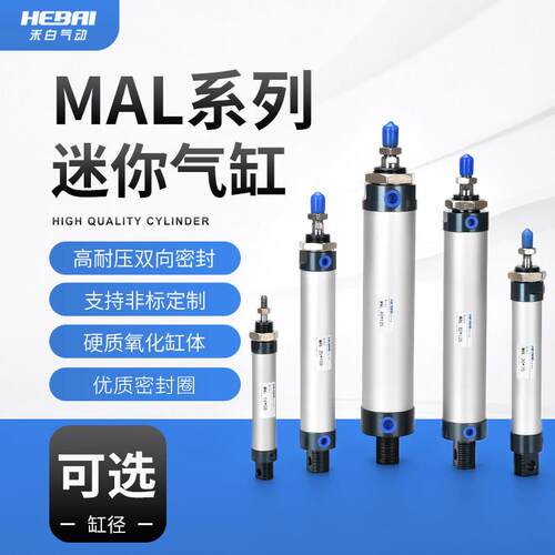 铝合金迷你小气缸笔型推杆MAL16/20/25/32/40X25*50-75/100/125
