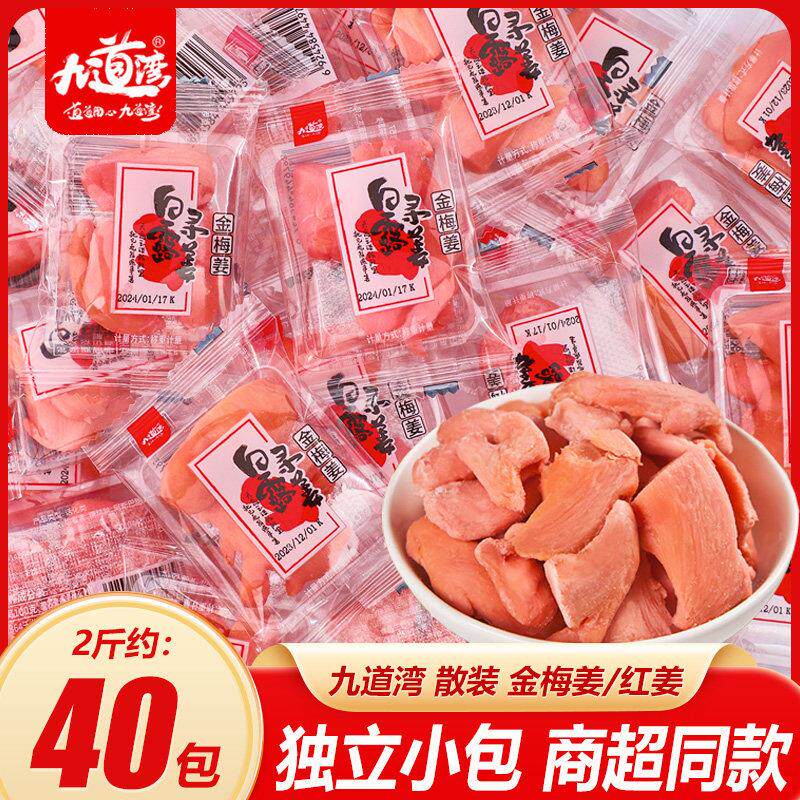 九道湾红姜金梅姜丝片湖南特产生姜零食生姜干小吃小包装即食小吃