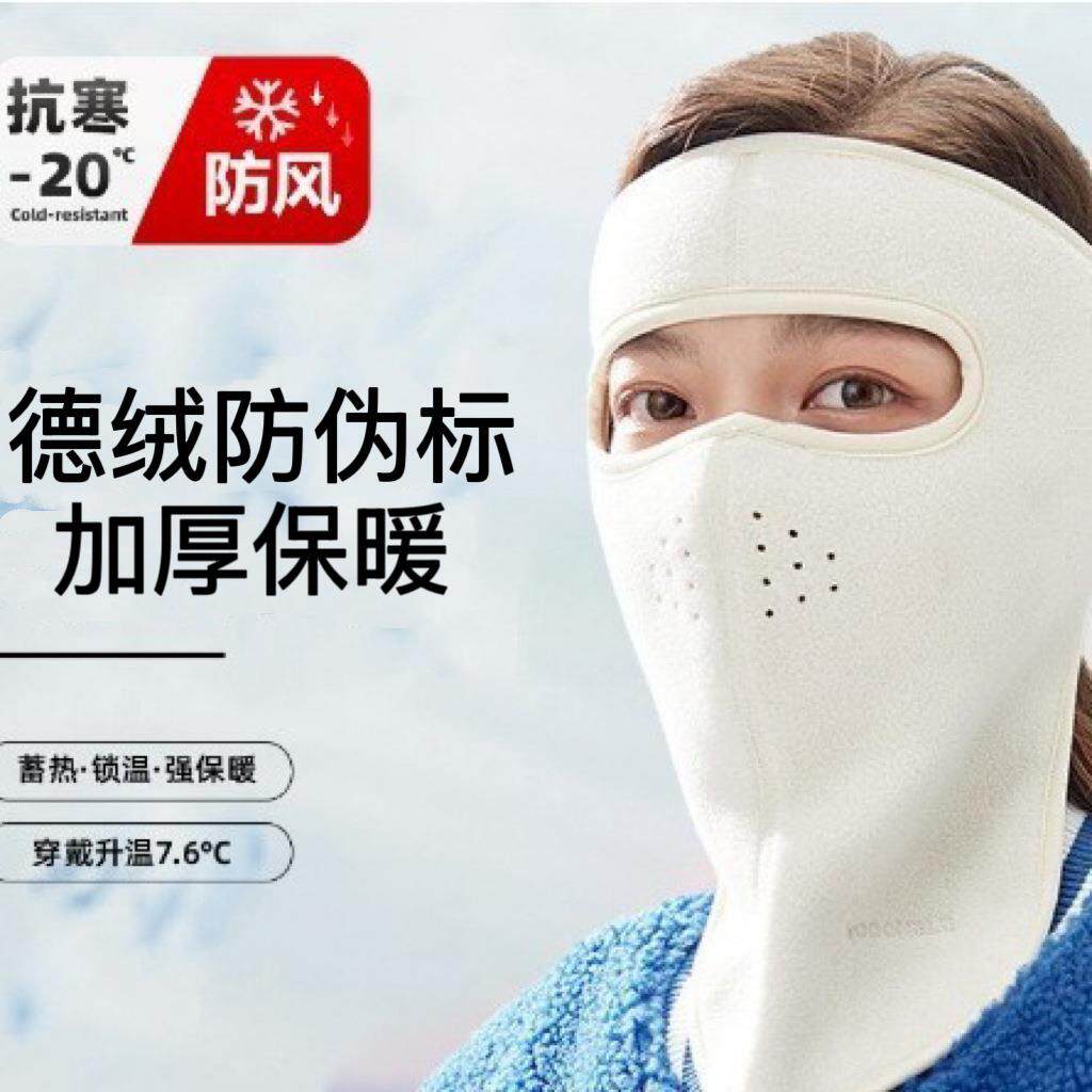 德绒新品爆款冬季防风保暖电动车骑行面罩加厚男女防冻透气口罩