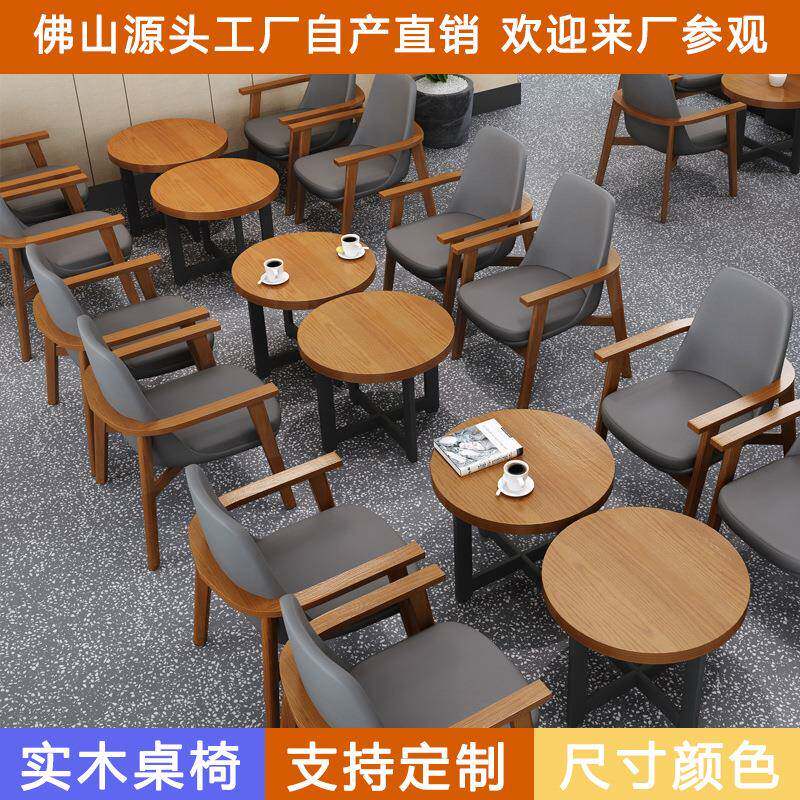 甜品咖啡厅实木沙发椅奶茶店西餐厅售楼部接待洽谈区会客桌椅组合