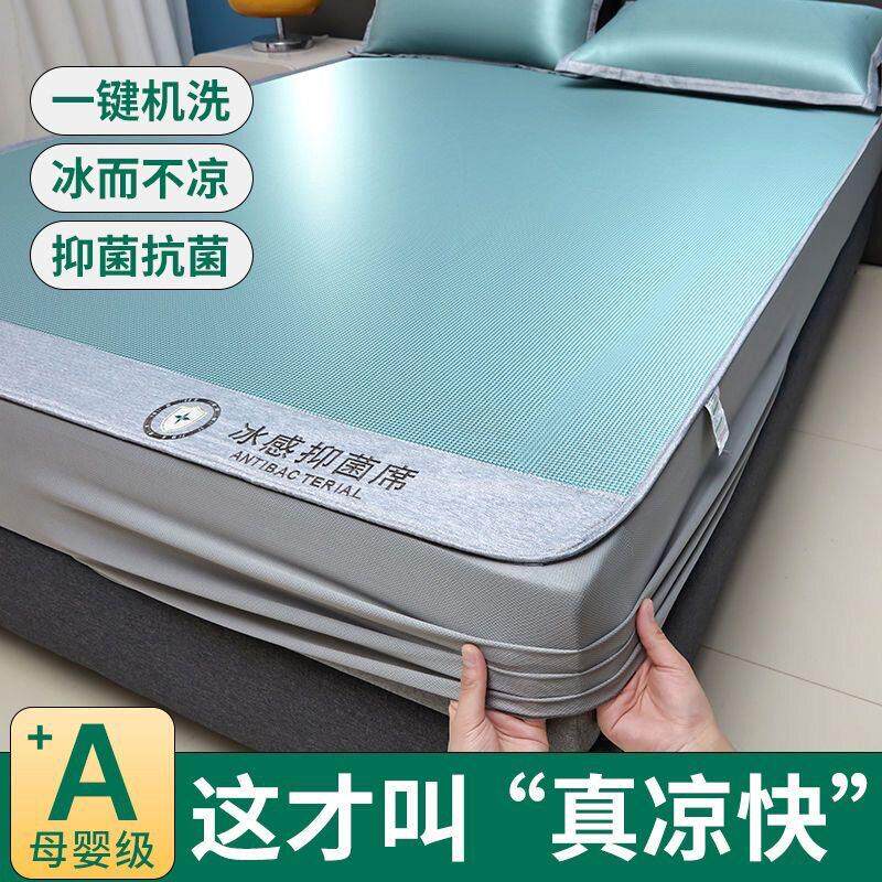 A类母婴级抑菌冰丝凉席三件套夏季可机洗空调席床笠款可折叠软席