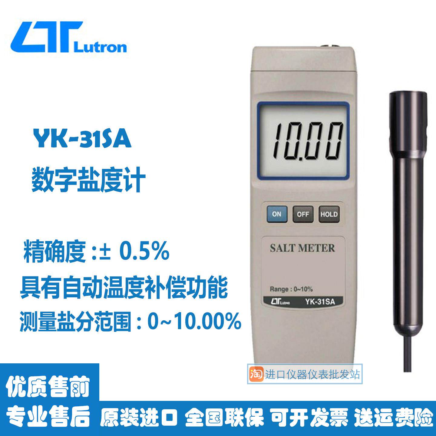 路昌YK-31SA盐度计数字式盐分计比重计盐度表盐度测试仪器