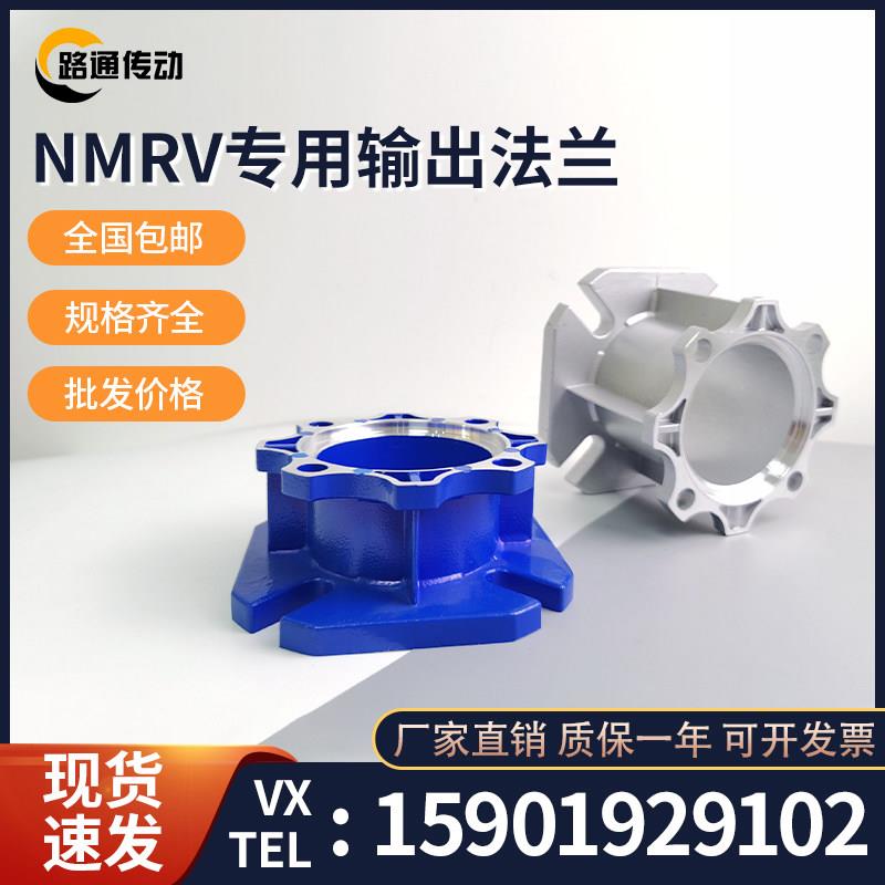 NMRV减速机专用输出法兰蜗轮蜗杆减速器零件变速箱配件大全FA FB图片
