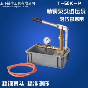 管道压P机 手动试压泵 P0PR打水管打T 100K 测试 P压试压机 10K