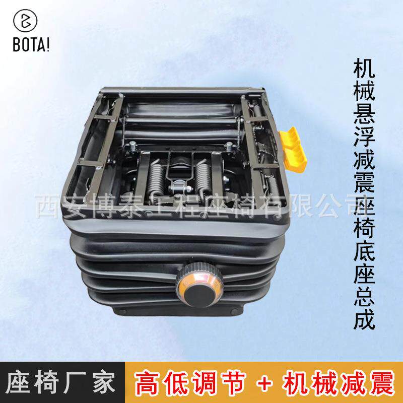 卡车挖掘改装汽车座椅机底机座高低可调械悬浮减震座椅底座总成