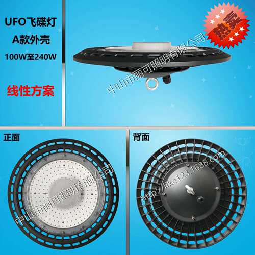 UFO线性透镜方案工矿灯外壳线性飞碟灯外壳100W 150W 200W 240W