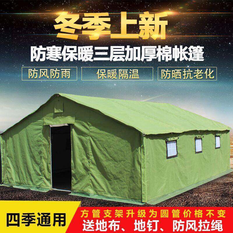 户外施救工工程工地应急厚灾防6养蜂住人帆布防疫雨加冬季棉帐篷