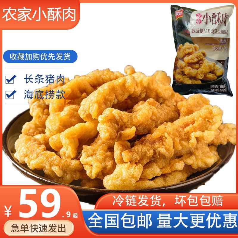 美好农家小酥肉1包1KG海某捞水煮肉类