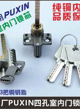 适用PUXIN普鑫/乐固室内门锁芯房间门锁心四孔带尾巴锁头单舌锁