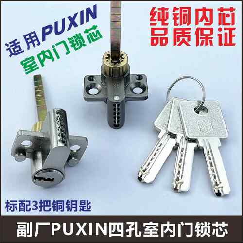 适用PUXIN普鑫/乐固室内门锁芯房间门锁心四孔带尾巴锁头单舌锁
