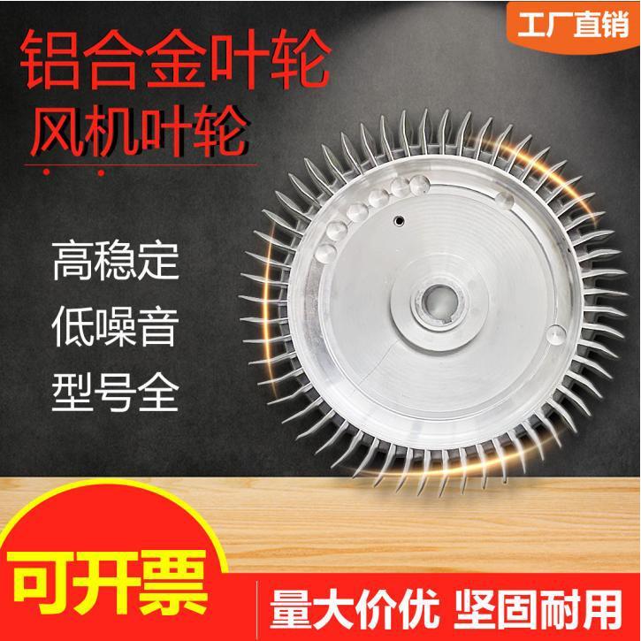 高压风机叶轮铝合金轴流叶轮旋涡风机配件格凌风机配套叶片