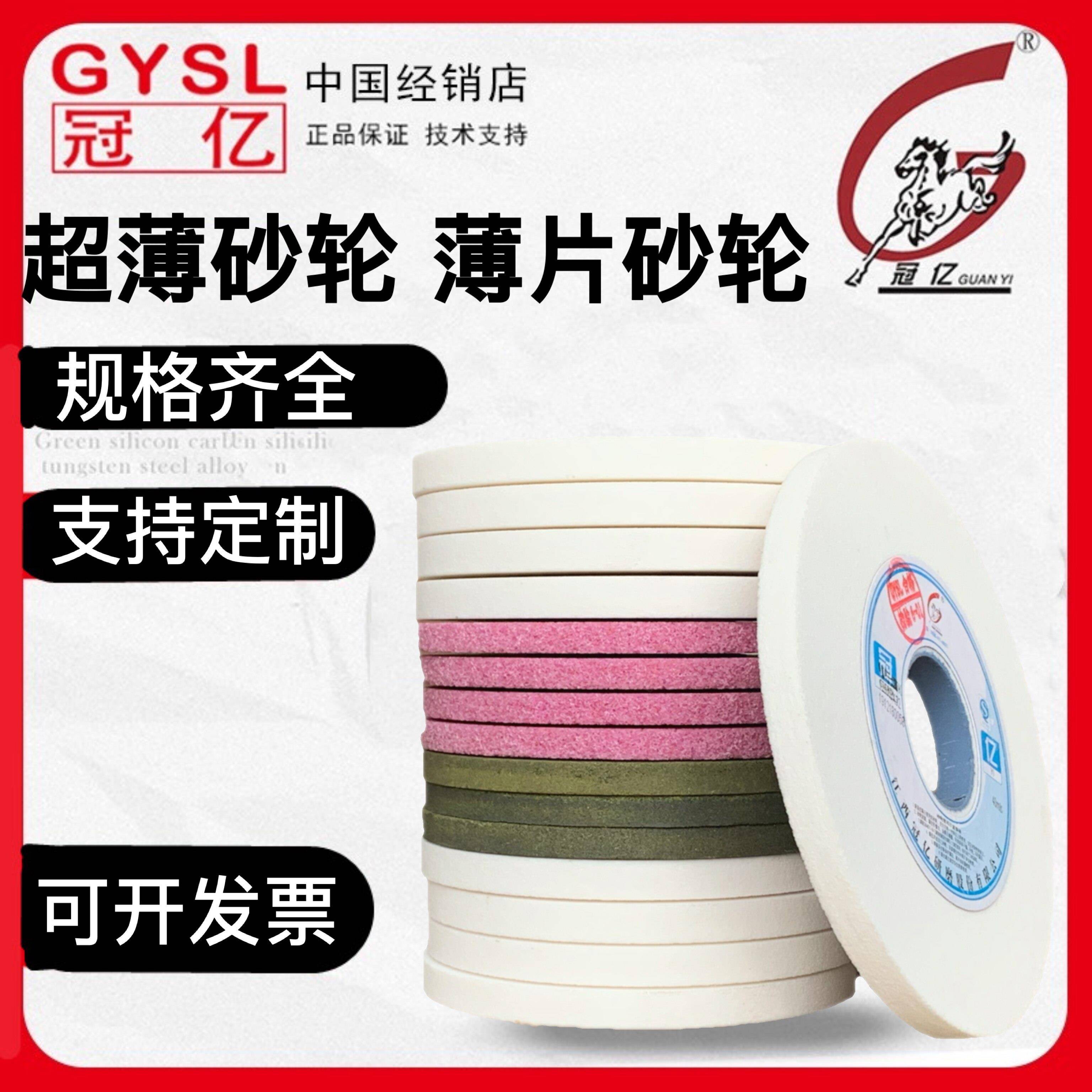 薄片水冷3/4/6/8/10/13/16白刚玉超薄砂轮片