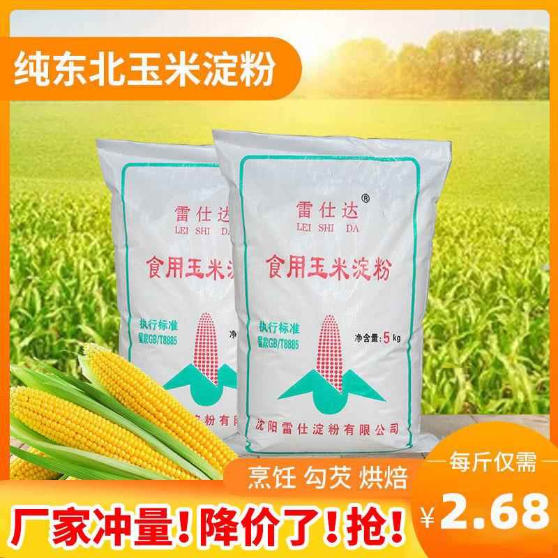 玉米淀粉雷仕达玉米淀粉食用淀粉商用大包装10斤烹饪油炸勾芡生