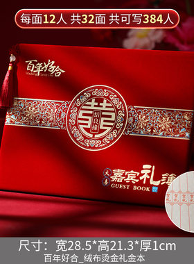 礼金结婚签到礼单陪嫁用品套装