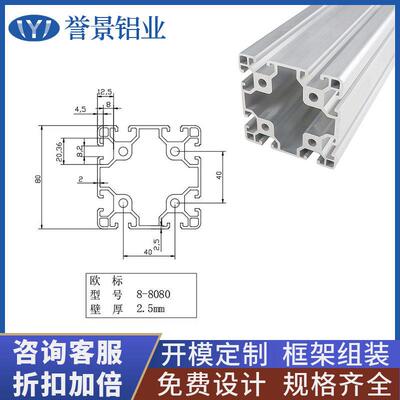 工厂欧标8080 重型铝型材80*80工业设备框架围栏框架挤出机架