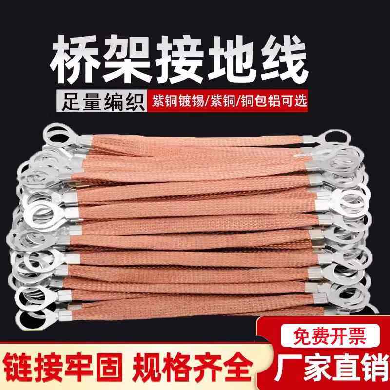 桥架接地线软铜线铜编织带配电箱电柜过门铜扁线跨接线地线连接线