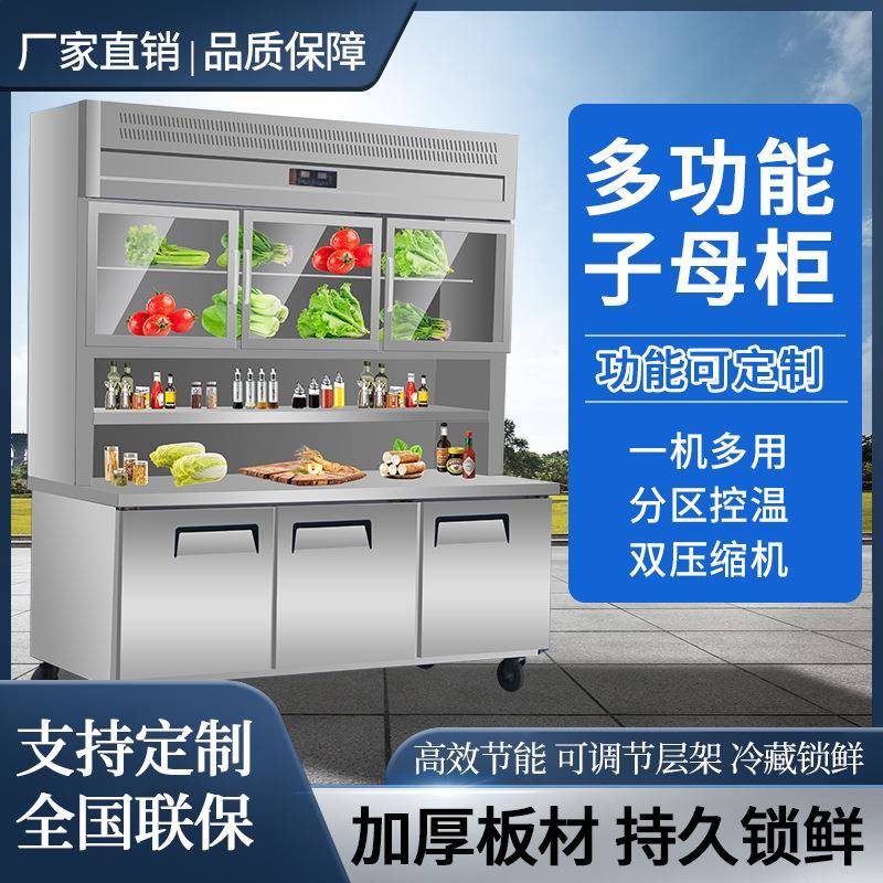 子母柜冰箱商用冷藏冷冻一体吊柜厨房多功能不锈钢保鲜冰柜工作台