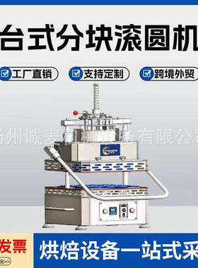 台式面团分块滚圆机商用16粒14粒小型烘焙店食品厂面团分块滚圆机