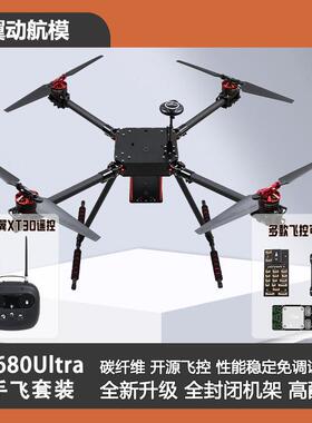 ZD680Ultra多旋翼无人机高配套机到手可飞 PIX/PX4/V5+开源ZD550