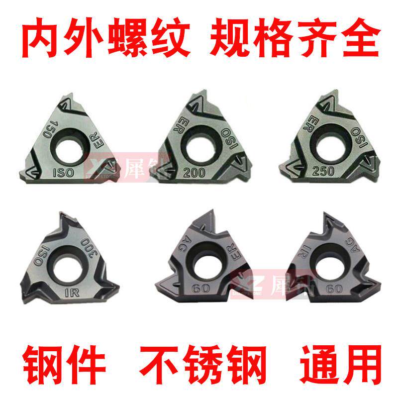 数控内外螺纹刀片16ER/IR内孔牙刀片55/60度挑丝刀头牙刀粒不锈钢
