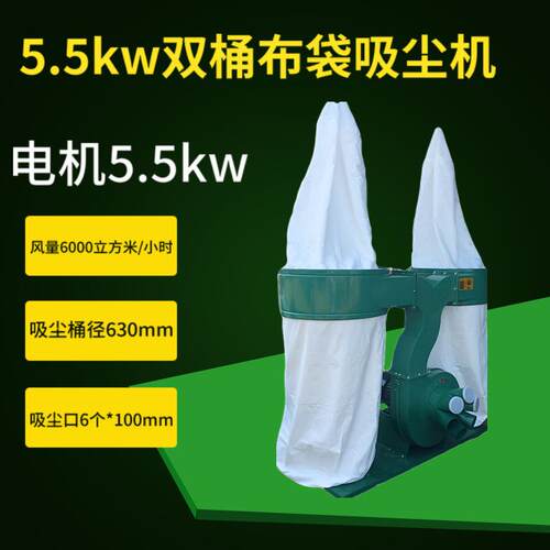 MF9055双筒木工布袋吸尘器布袋集尘器吸尘机可移动式吸尘器