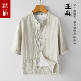 中式复古唐装男七分袖，纯亚麻衬衫夏季中国风半袖汉服上衣立领外套