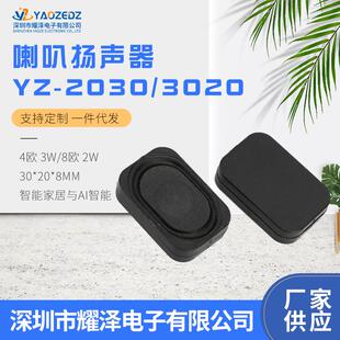 3020/2030腔体喇叭 4欧3W 8欧2WBOX大功率蓝牙音响智能家居扬声器