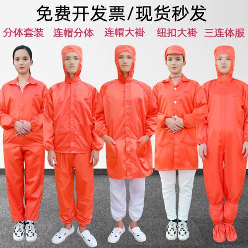 无尘服连身橙色静电衣大褂两件式制服橘红色防尘服桔色无尘衣