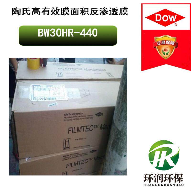 陶氏高有效膜面积反渗透膜BW30HR-440高有效膜面积、高脱盐RO膜