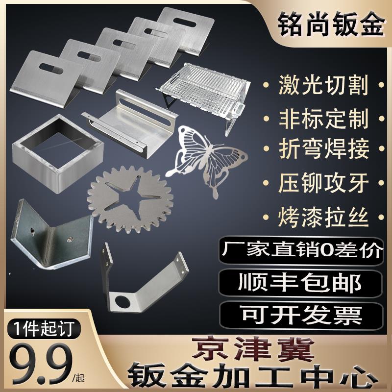【激光切割钣金定制】304不锈钢非标异形加工折弯焊接拉攻丝压铆