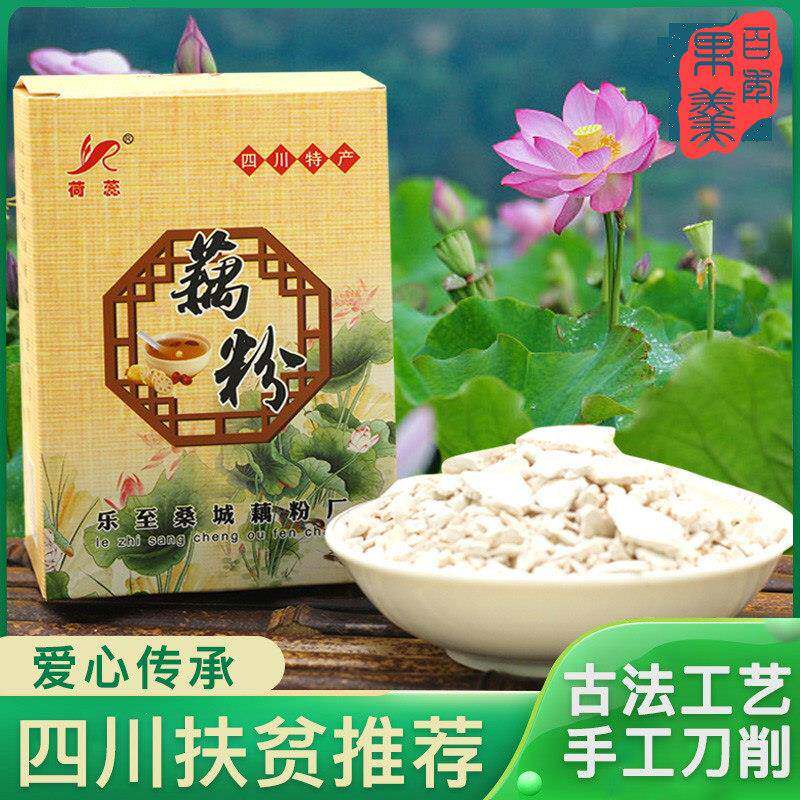 冲泡饮料特产乐至天池原味无添加150g纯藕粉小吃上班族早晚餐手工