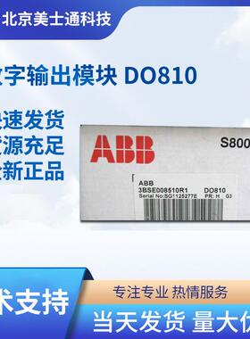 ABB DCS 数字输出模块DO810 16通道数字输入模件24VDC