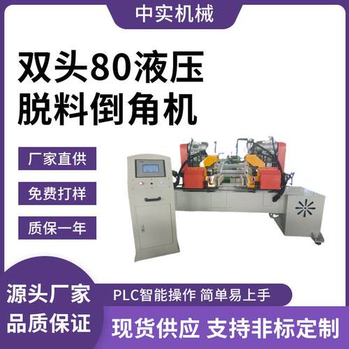 双头倒角机全自动液压气动80不锈钢管铁管去毛刺伺服自动化设备
