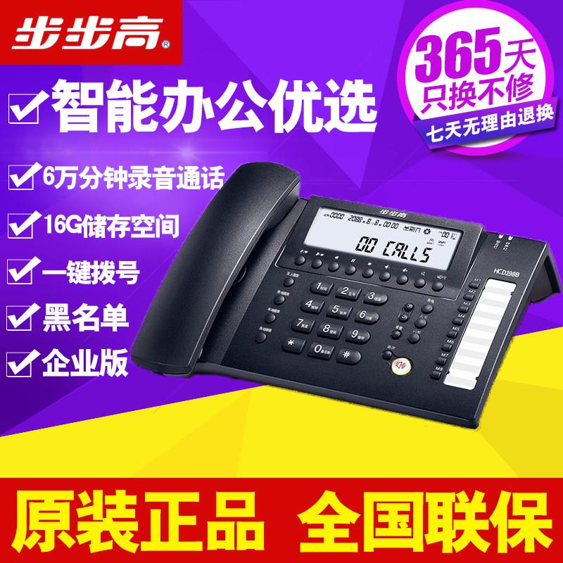 步步高录音电话机HCD198B自动录音留言座机固定电话 银行录音电话