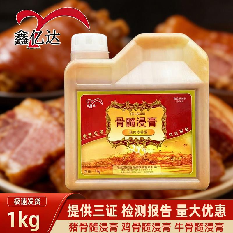 鑫亿达骨髓浸膏牛肉香膏鸡肉猪骨浸膏浓香型肉香王卤味增香膏卤味