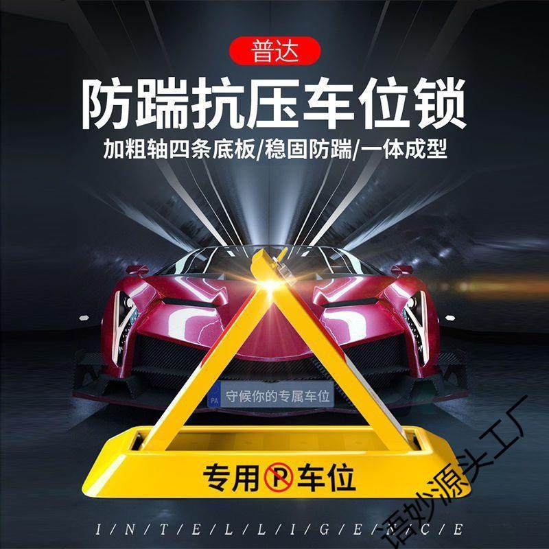 车位锁地锁加厚车固定三器地角停车桩挡车见详情占位 汽停车位锁