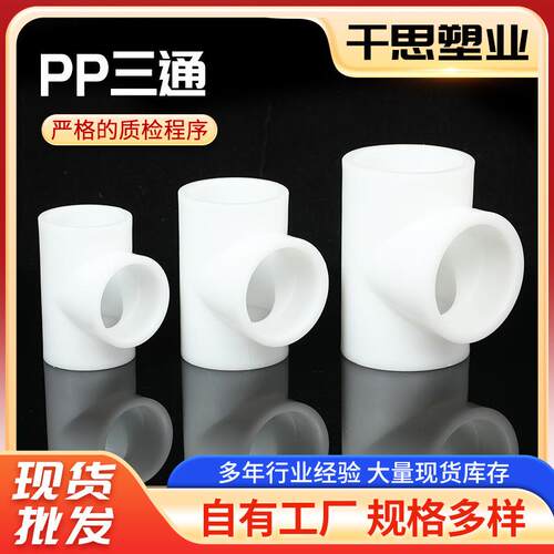 PVDF对焊三通pvc排水配件大全国标直接直弯弯头下水模具
