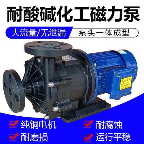 MPX-F-251CCV5磁力驱动循环泵PP塑料化工循环泵耐酸碱电镀离心泵