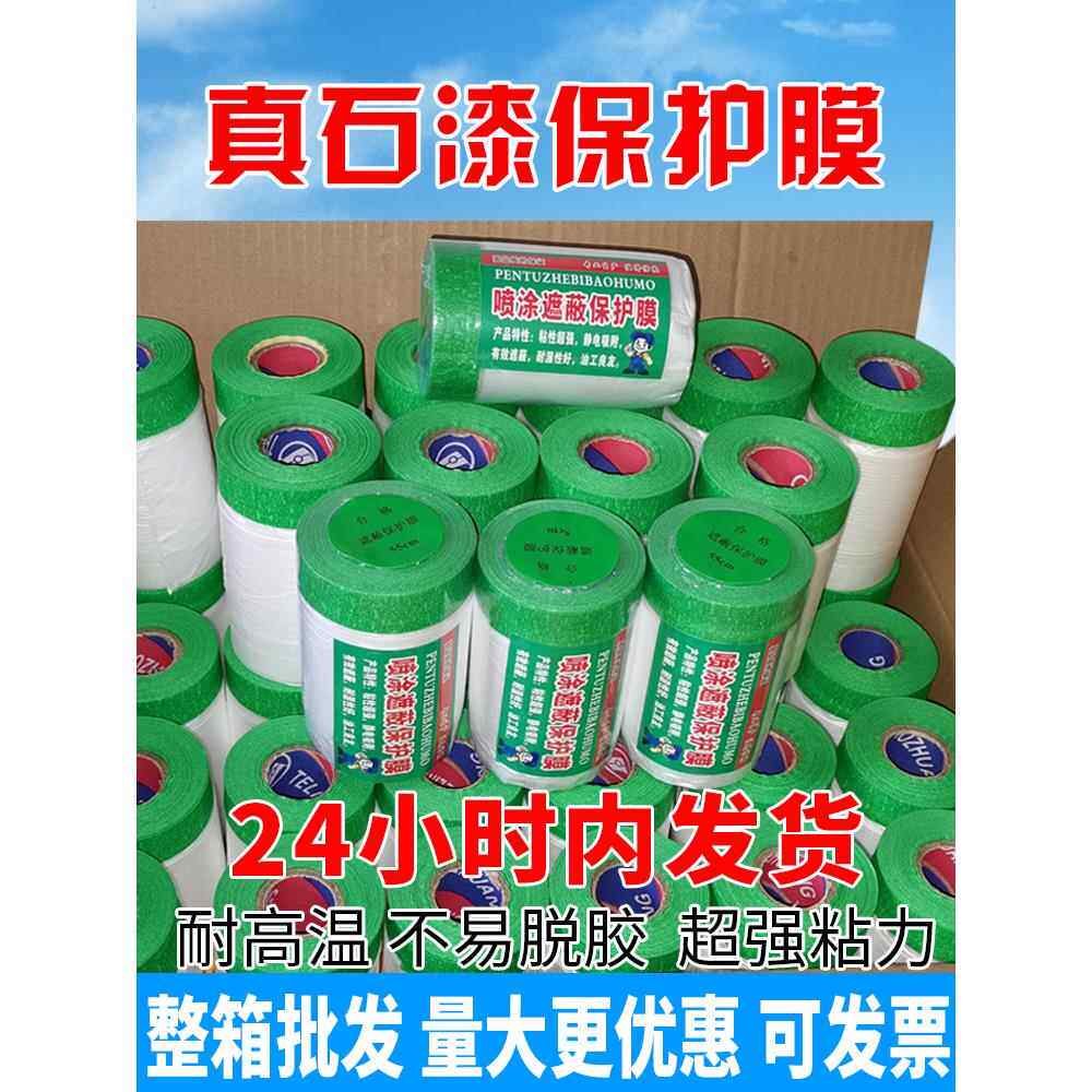 高粘真石漆遮蔽膜保护膜汽车喷漆防护膜布基胶带保护膜外墙专用
